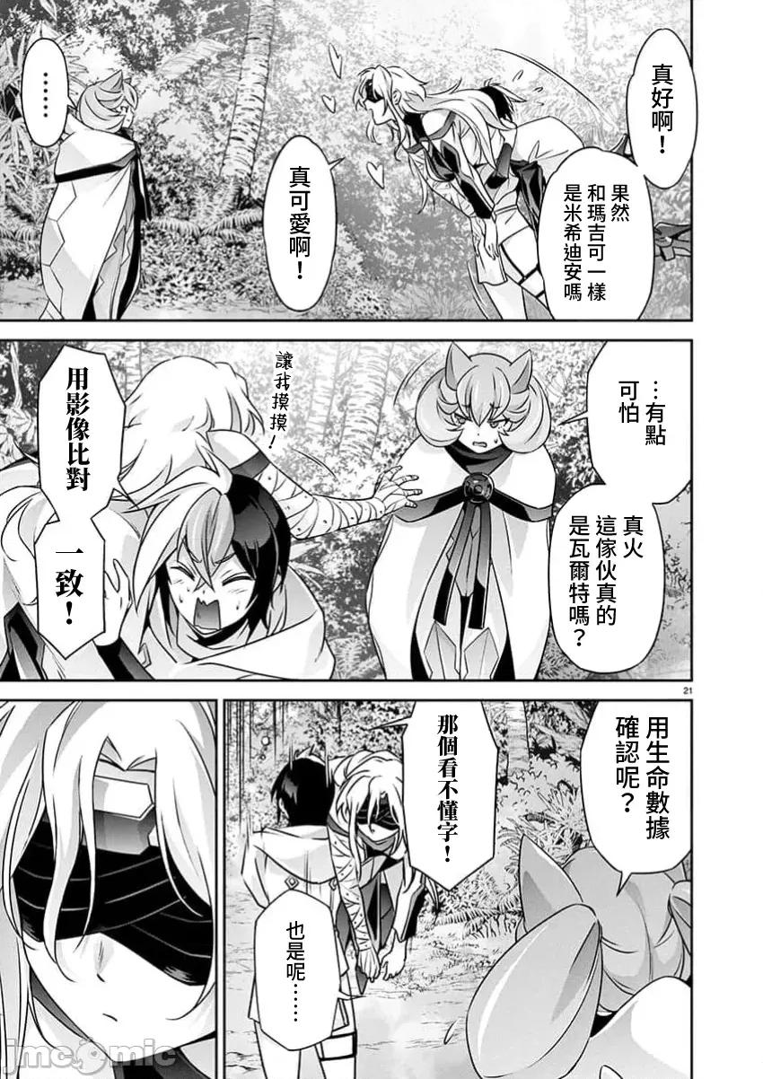 人狼机WINVURGA「叛逆篇」 人狼机34 第21页