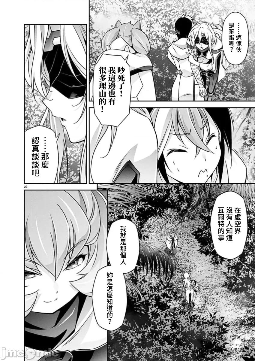 人狼机WINVURGA「叛逆篇」 人狼机34 第22页