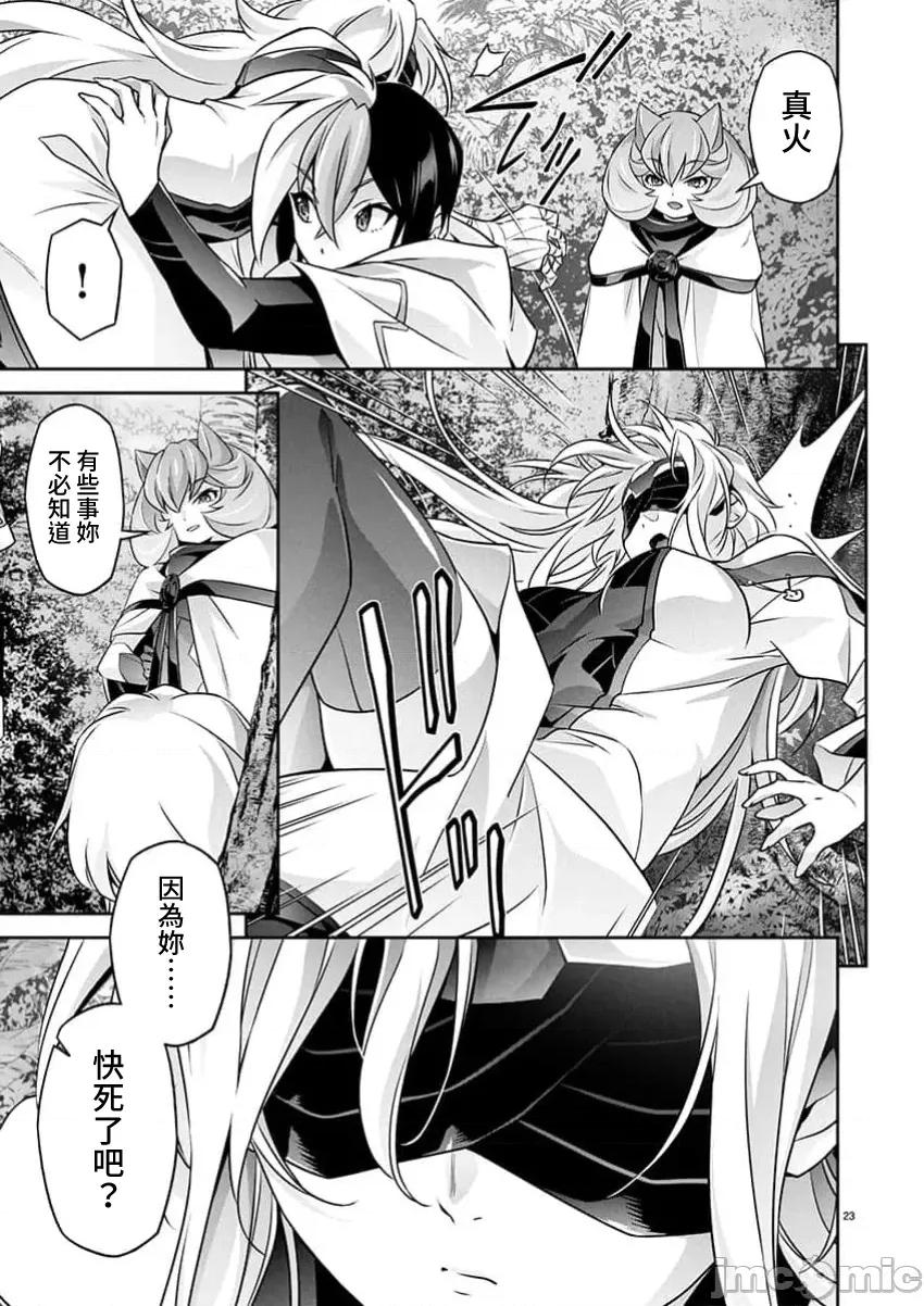 人狼机WINVURGA「叛逆篇」 人狼机34 第23页