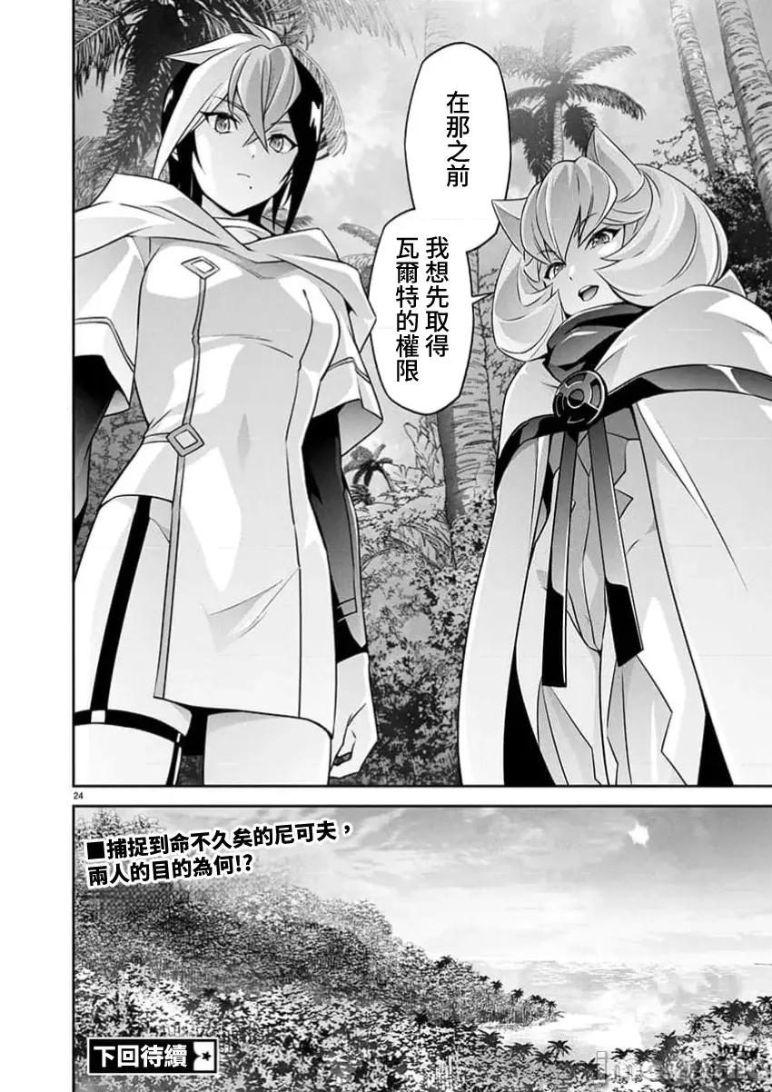 人狼机WINVURGA「叛逆篇」 人狼机34 第24页