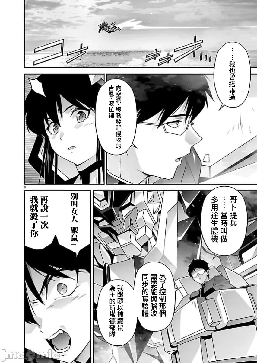 人狼机WINVURGA「叛逆篇」 人狼机35 第6页