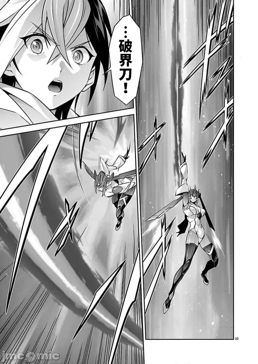 人狼机WINVURGA「叛逆篇」 人狼机35 第22页
