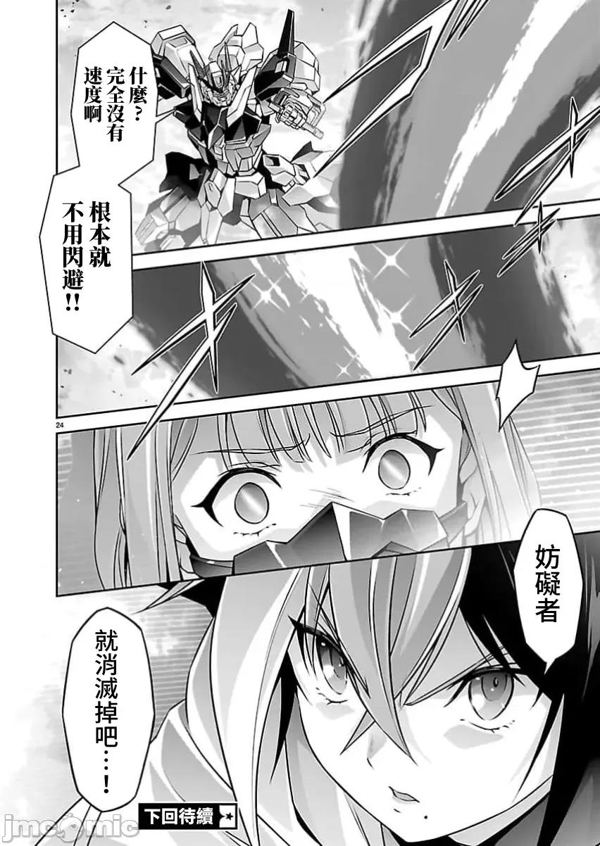人狼机WINVURGA「叛逆篇」 人狼机35 第23页
