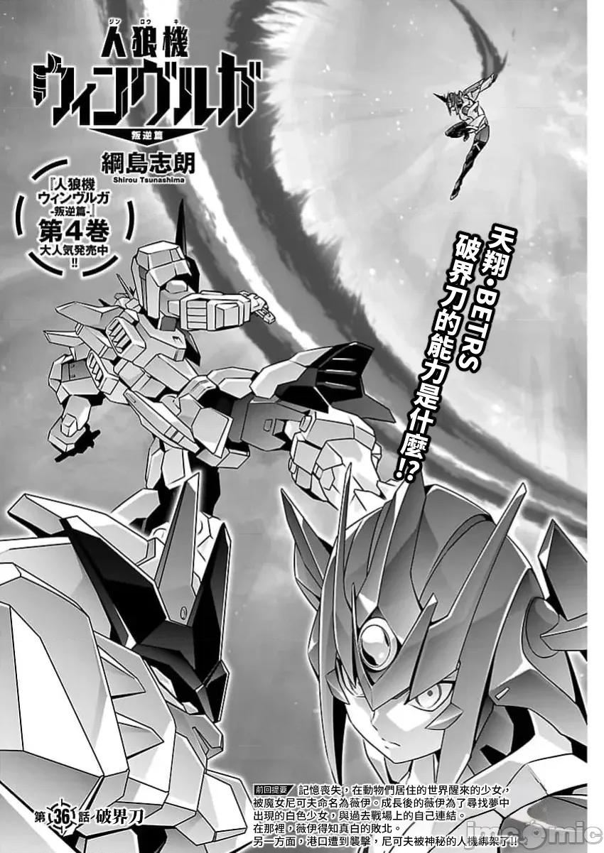 人狼机WINVURGA「叛逆篇」 人狼机36 第1页