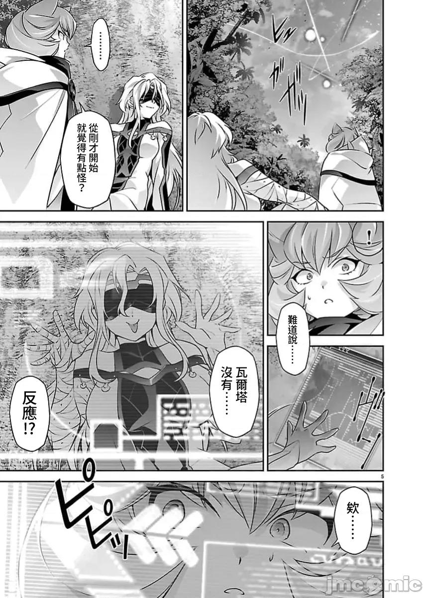 人狼机WINVURGA「叛逆篇」 人狼机36 第5页
