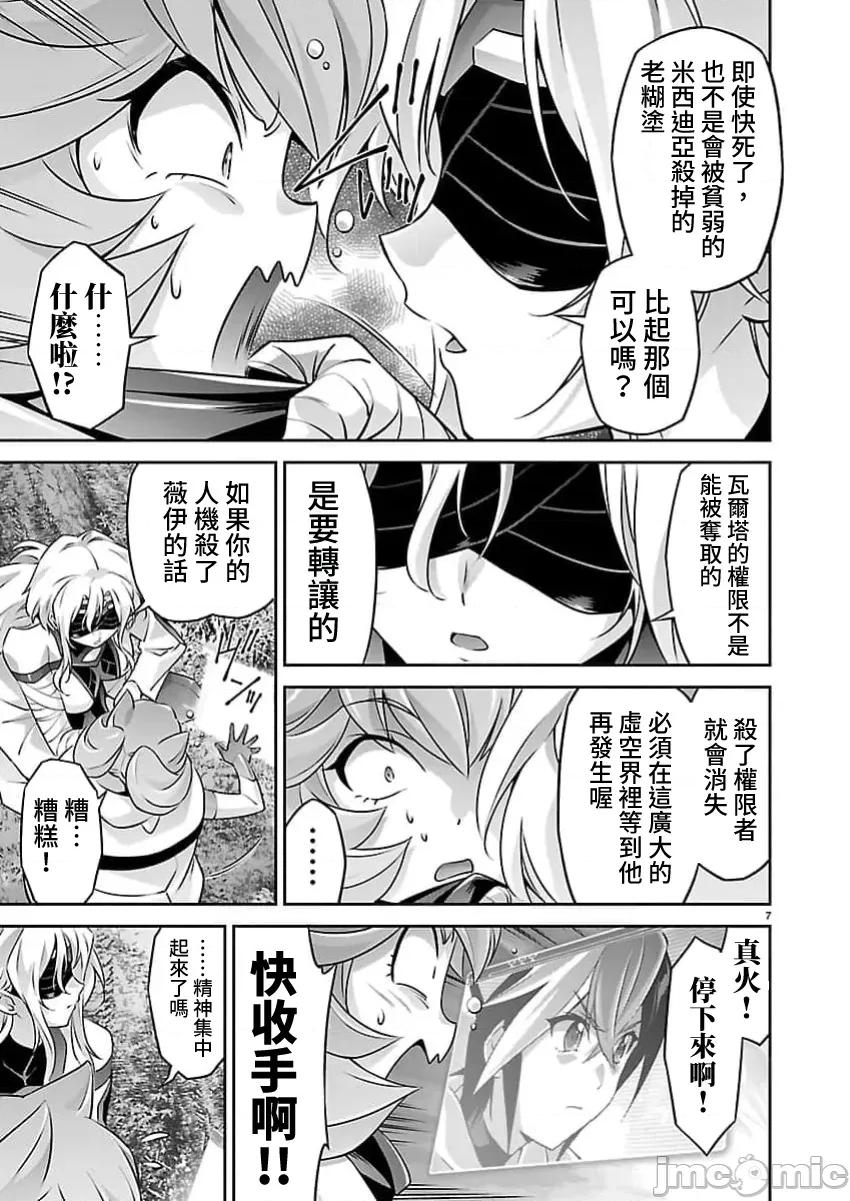 人狼机WINVURGA「叛逆篇」 人狼机36 第7页
