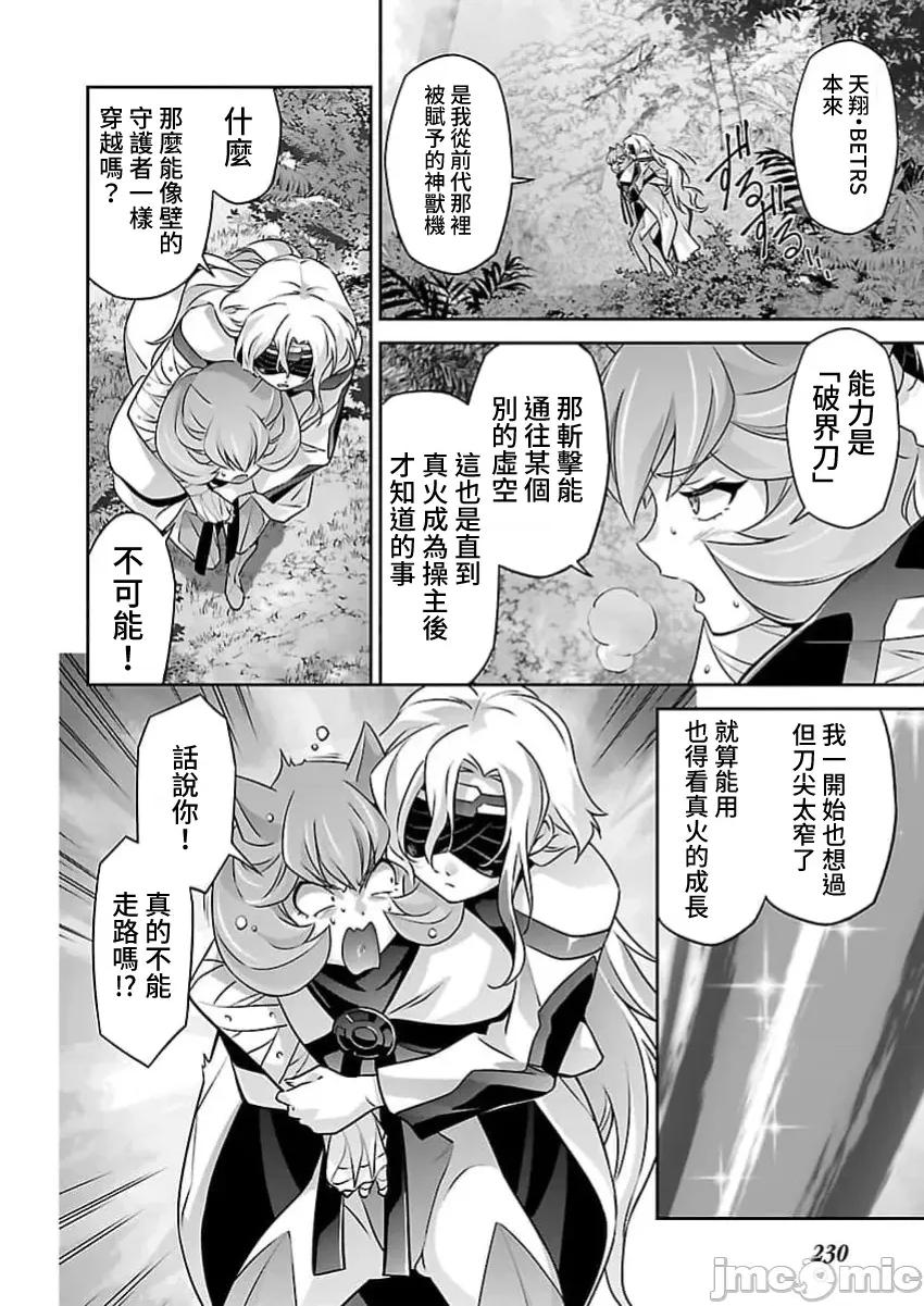 人狼机WINVURGA「叛逆篇」 人狼机36 第11页