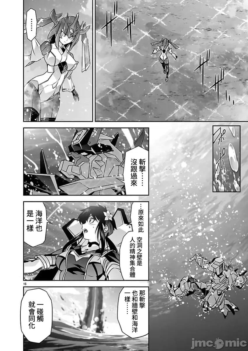 人狼机WINVURGA「叛逆篇」 人狼机36 第14页