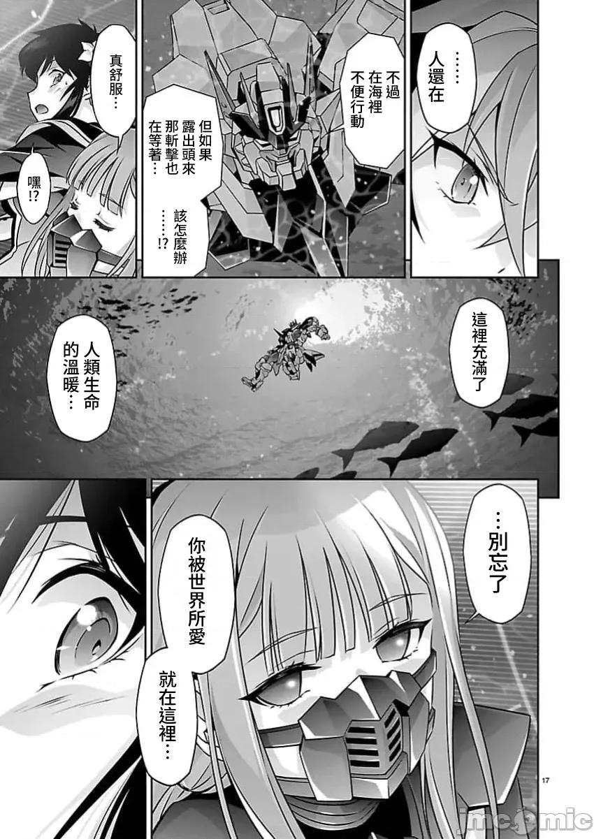 人狼机WINVURGA「叛逆篇」 人狼机36 第15页