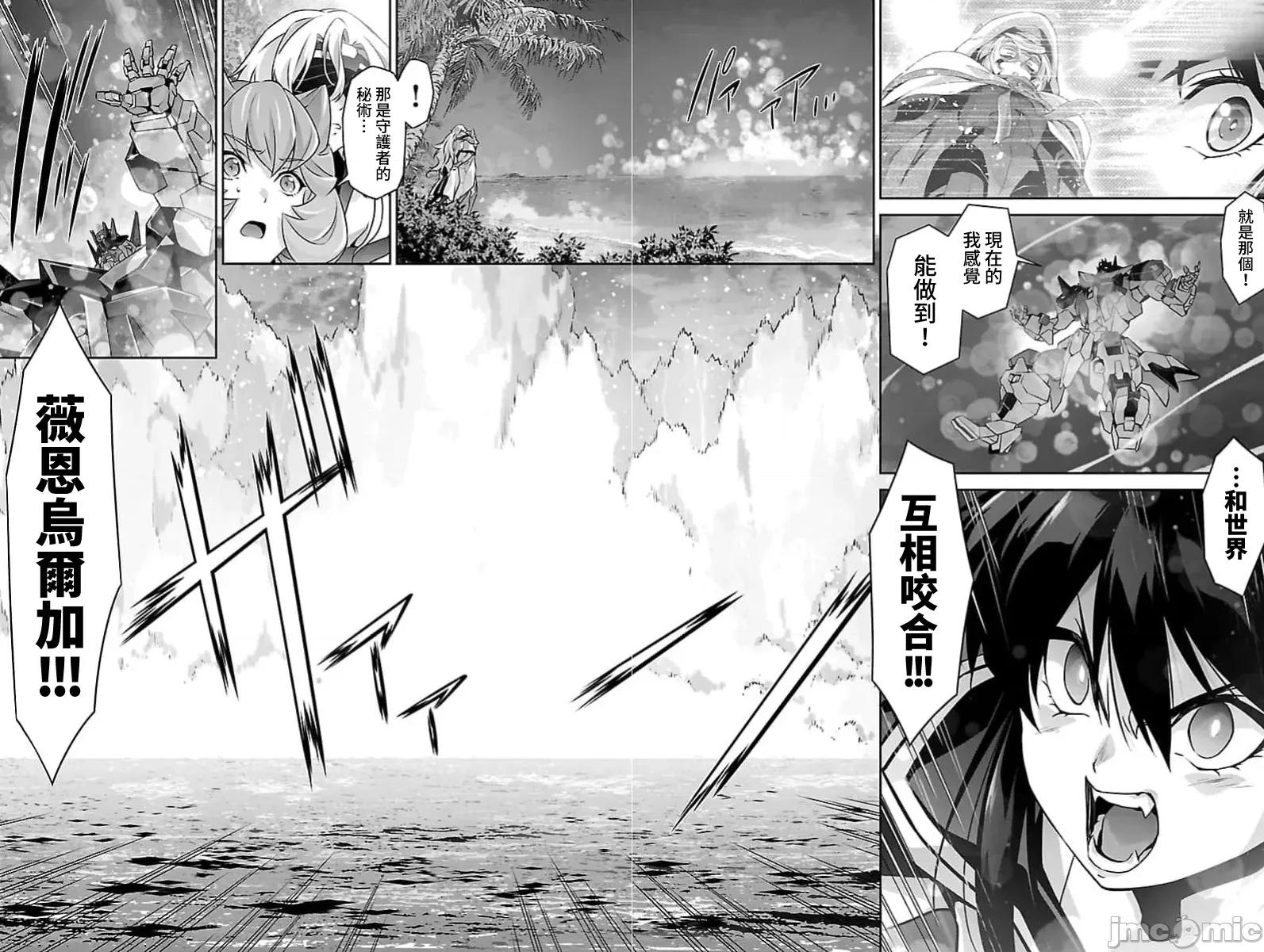 人狼机WINVURGA「叛逆篇」 人狼机36 第16页