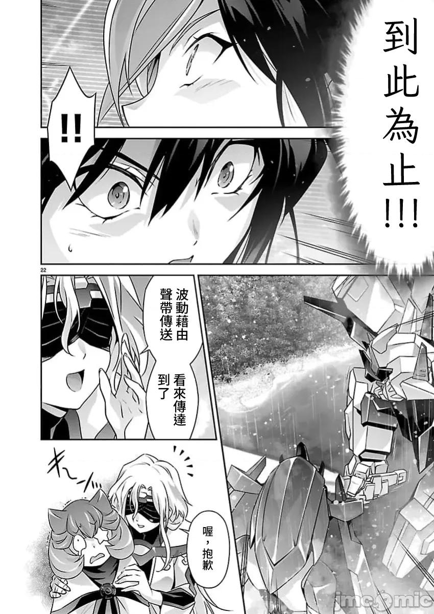 人狼机WINVURGA「叛逆篇」 人狼机36 第19页
