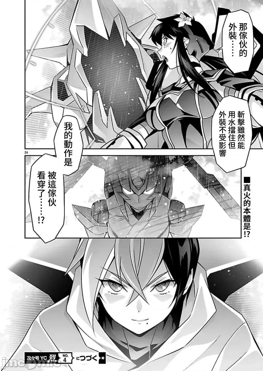 人狼机WINVURGA「叛逆篇」 人狼机36 第21页
