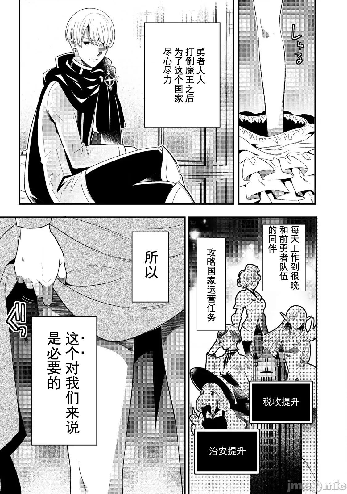 勇者妻 勇者妻[大井昌和、游宇步]勇者妻 勇者がシてくれなくても、圣女はケダモノ魔王に、贪られてます 第10页
