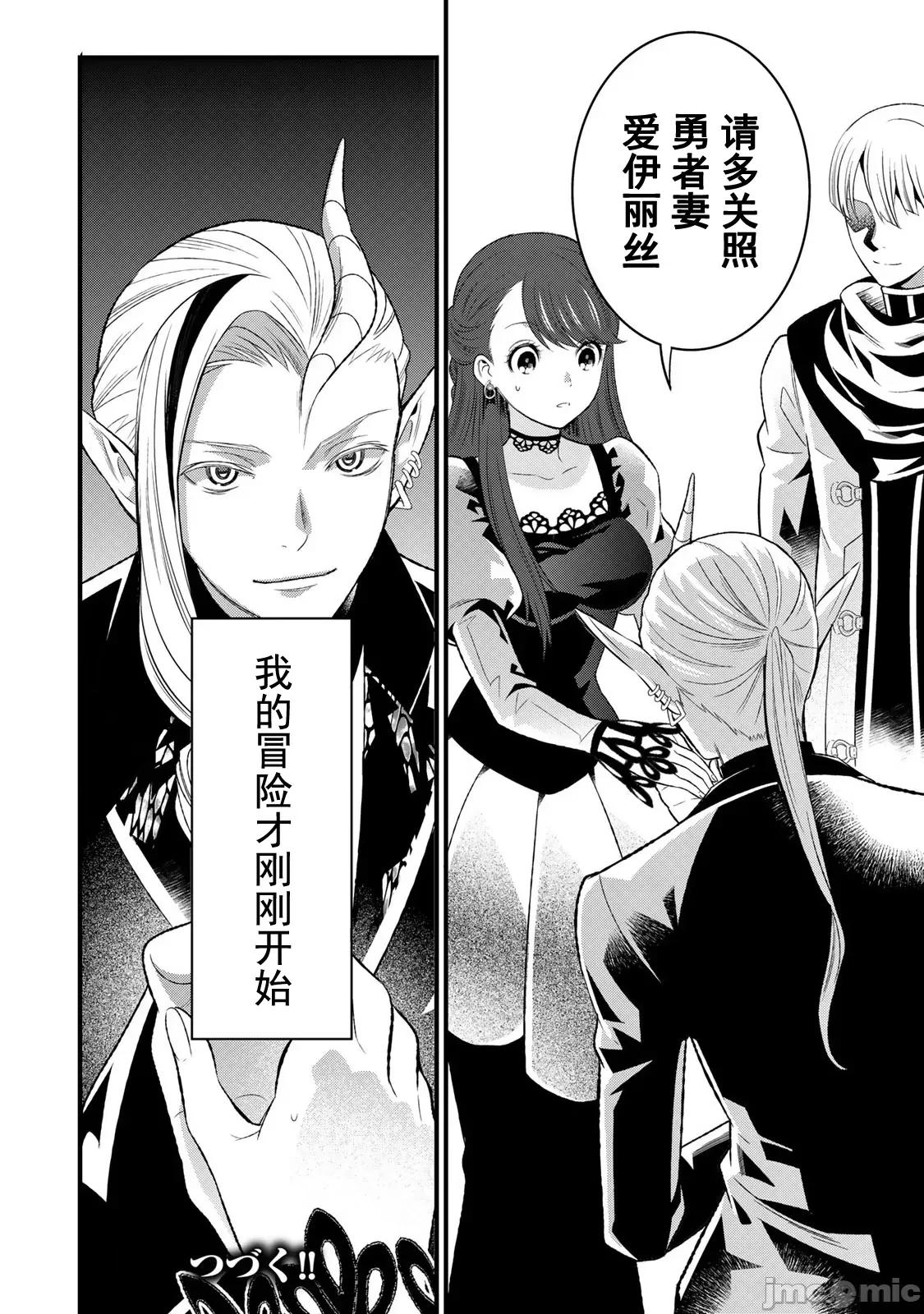 勇者妻 勇者妻1.3 第20页