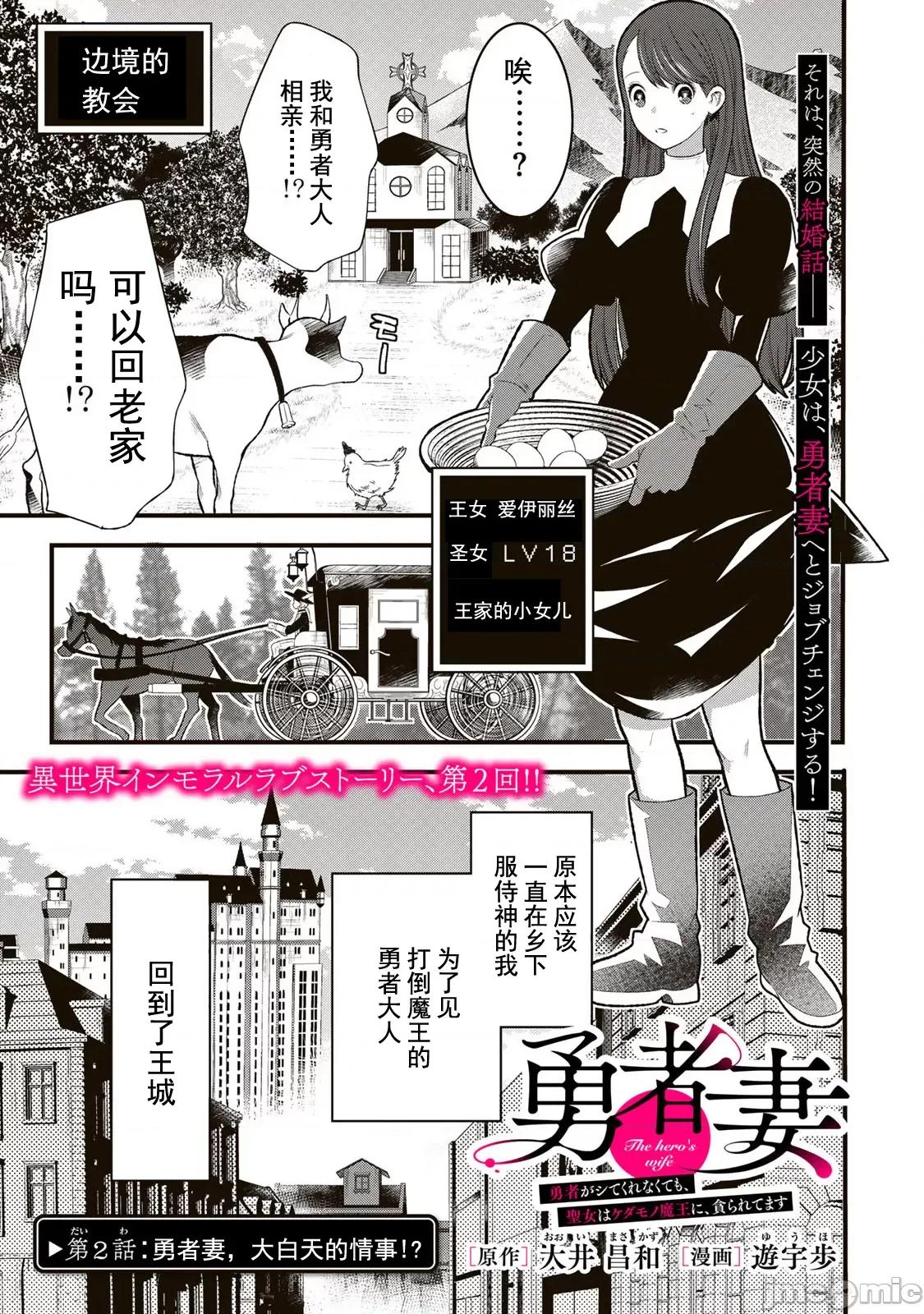 勇者妻 勇者妻2.1 第1页