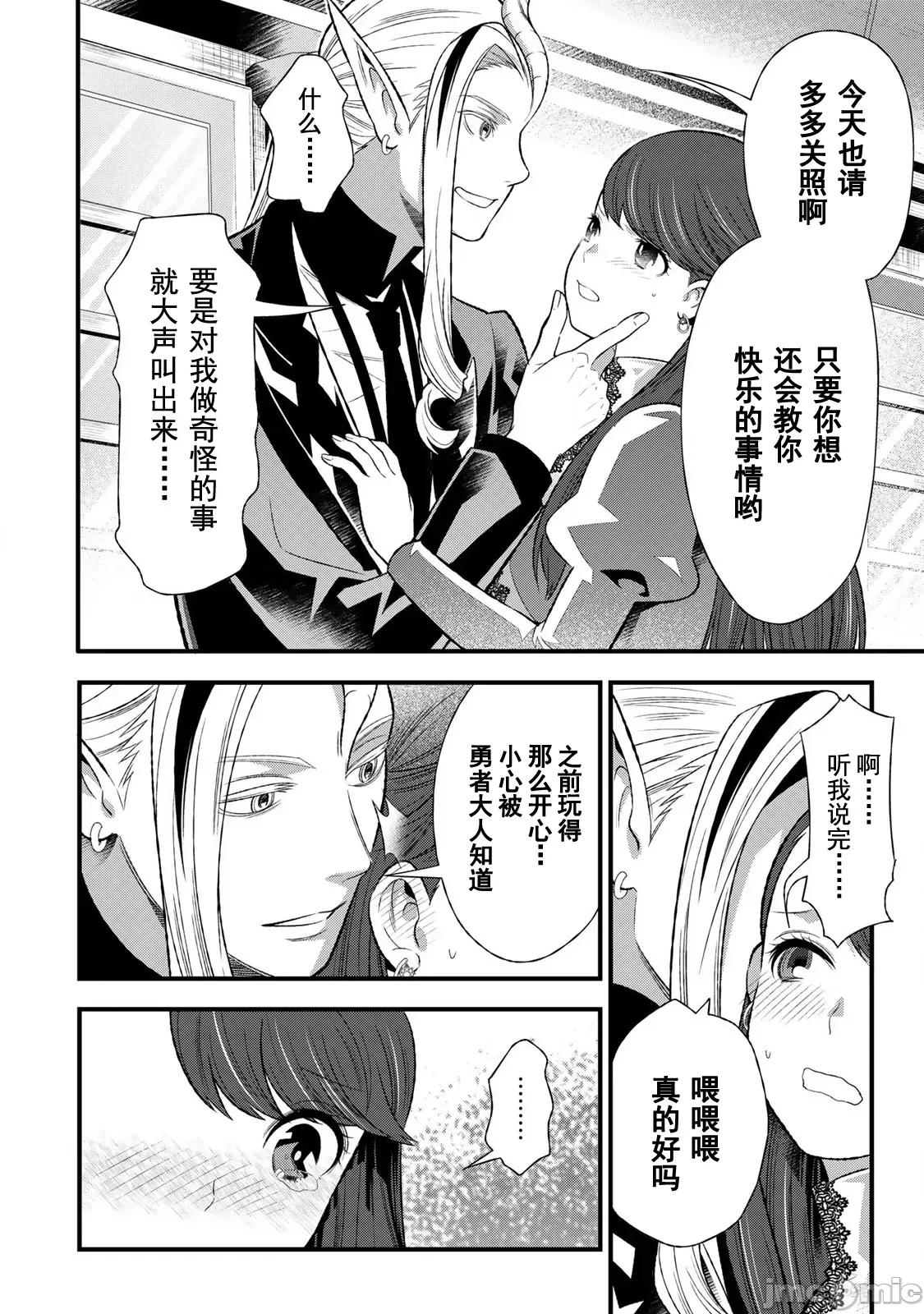 勇者妻 勇者妻2.2 第3页
