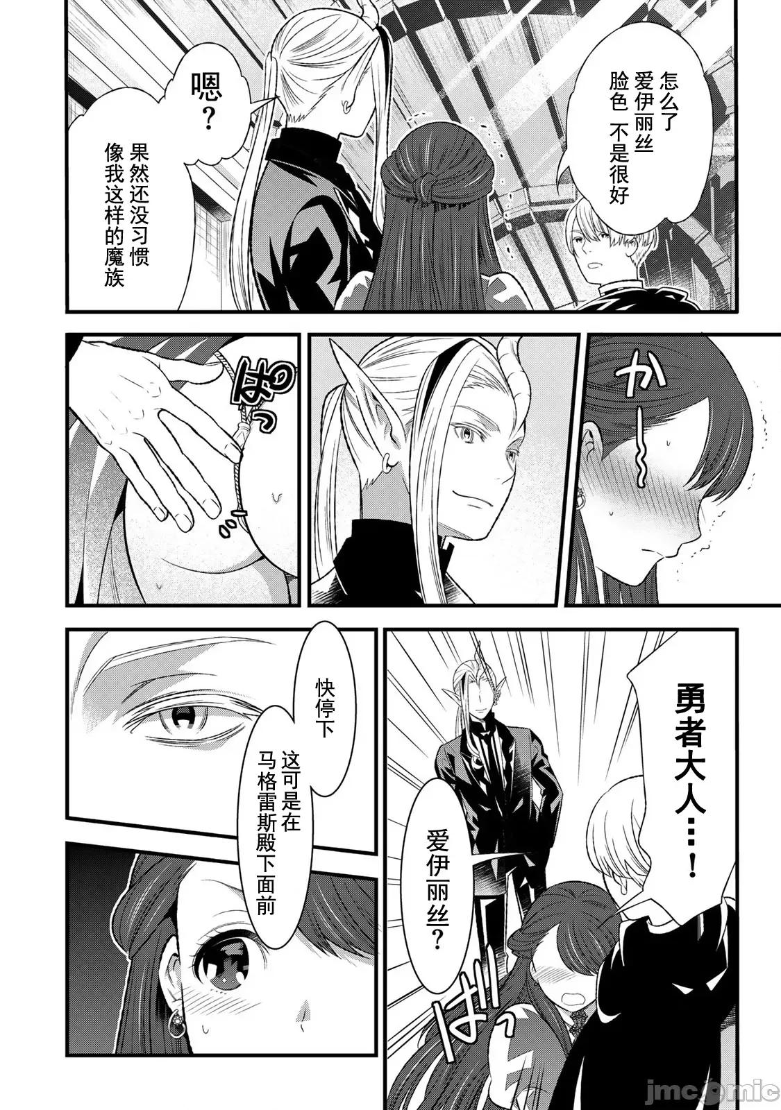 勇者妻 勇者妻2.2 第7页