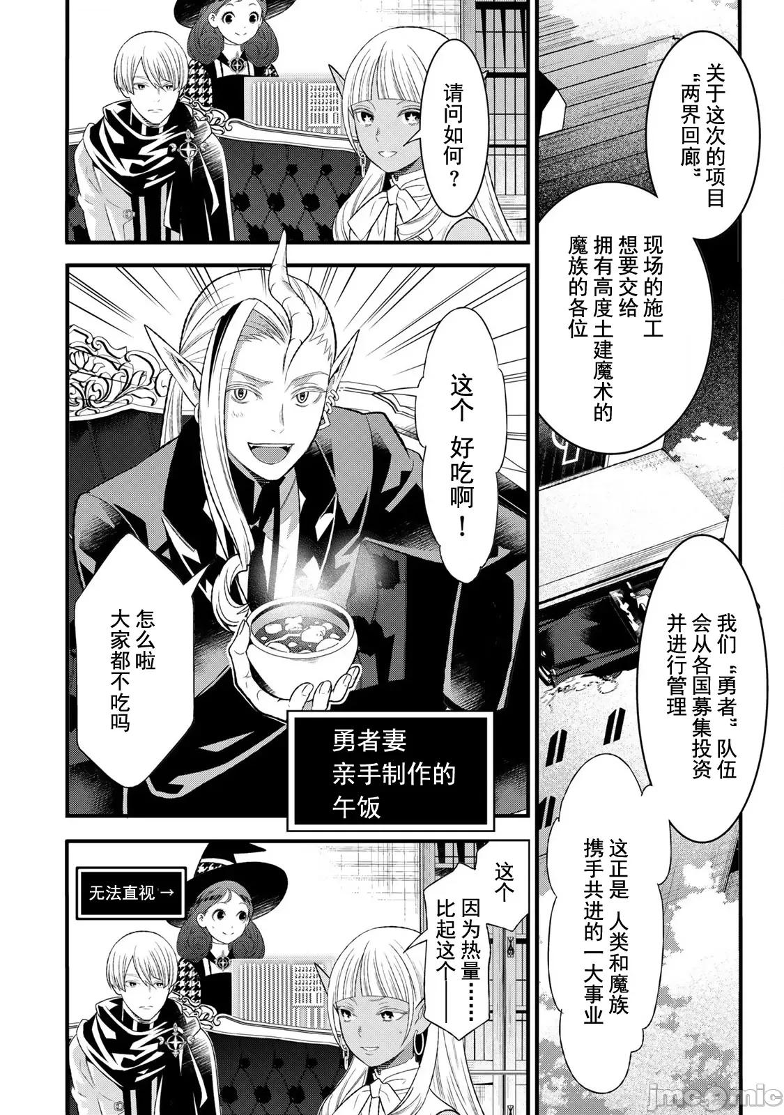 勇者妻 勇者妻2.2 第9页