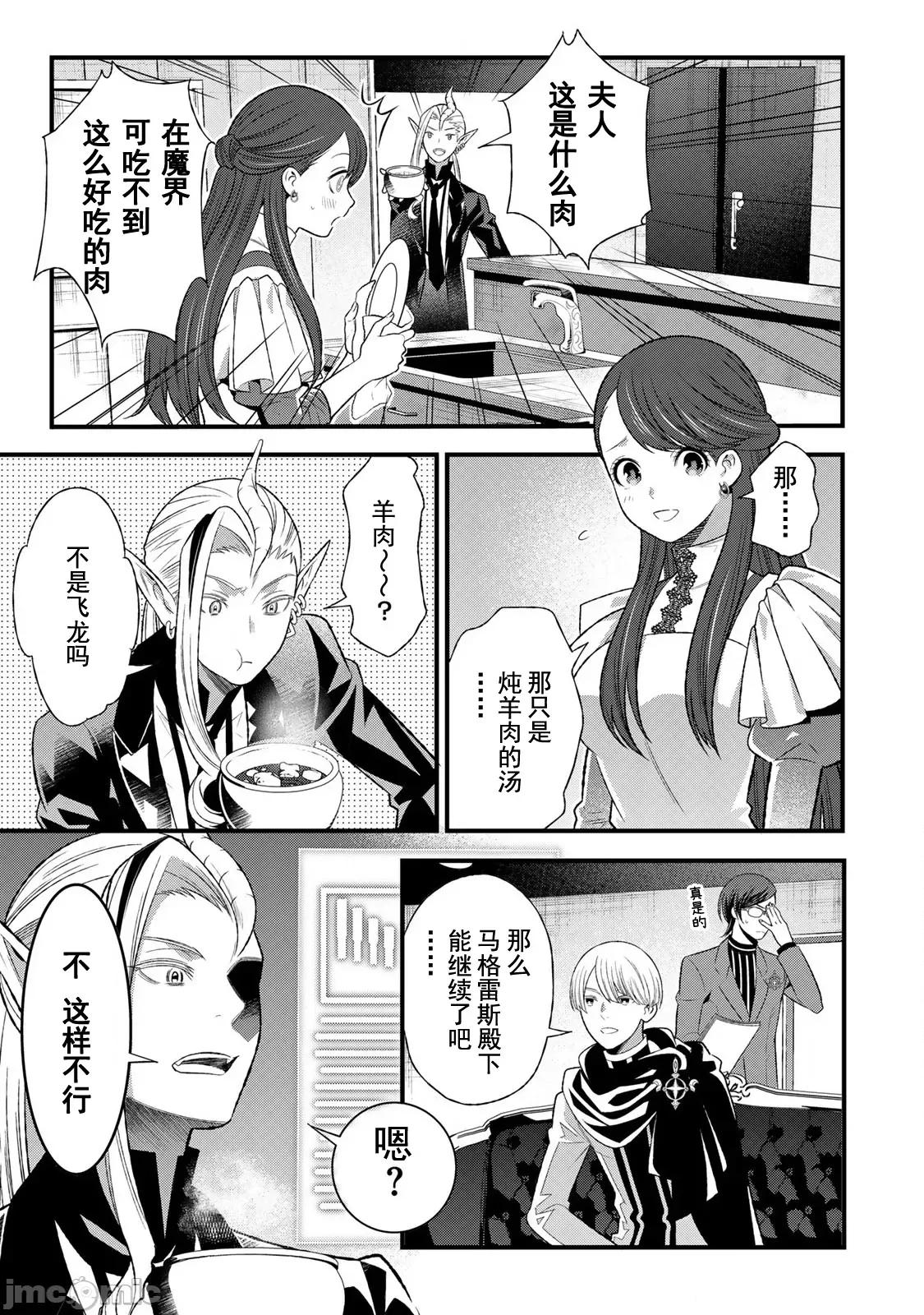勇者妻 勇者妻2.2 第10页