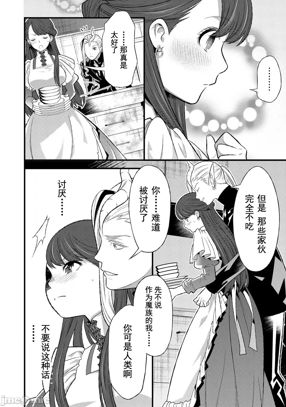 勇者妻 勇者妻2.2 第13页