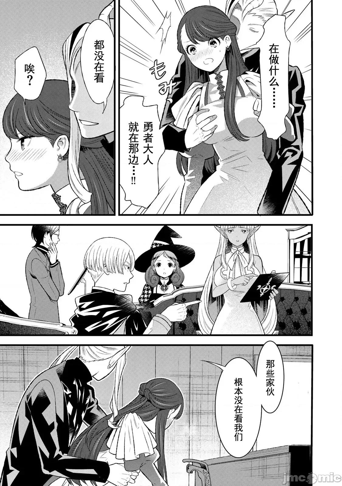 勇者妻 勇者妻2.2 第14页