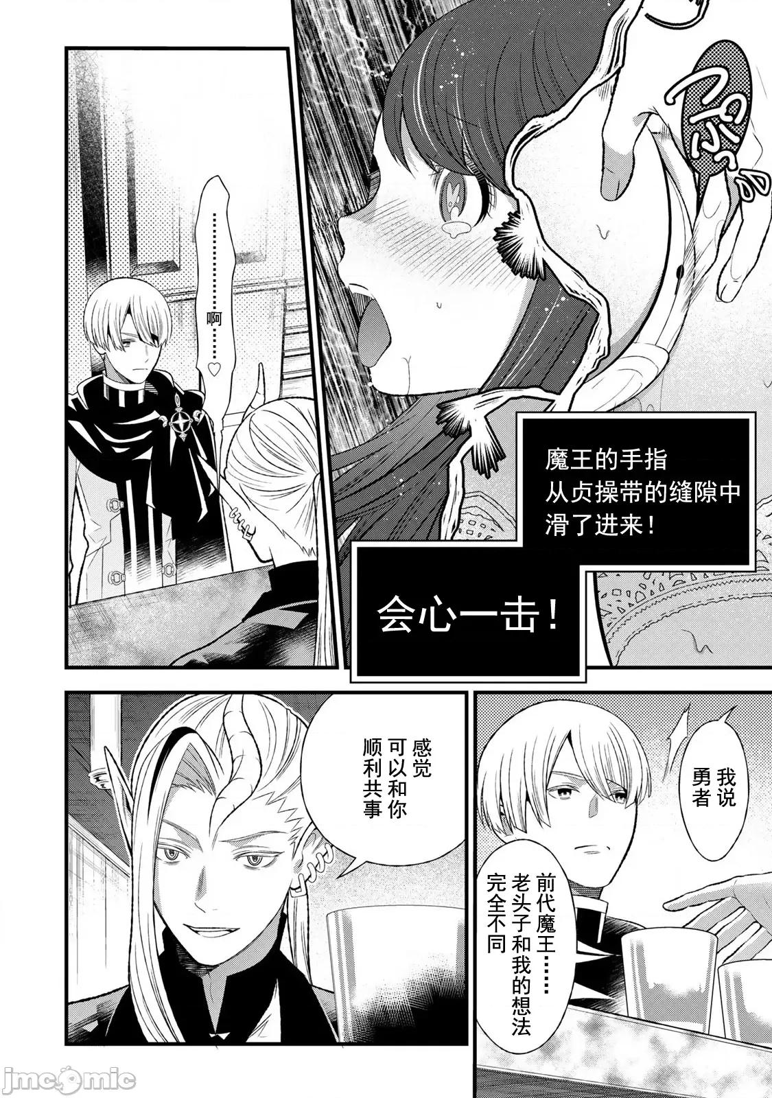 勇者妻 勇者妻2.2 第23页