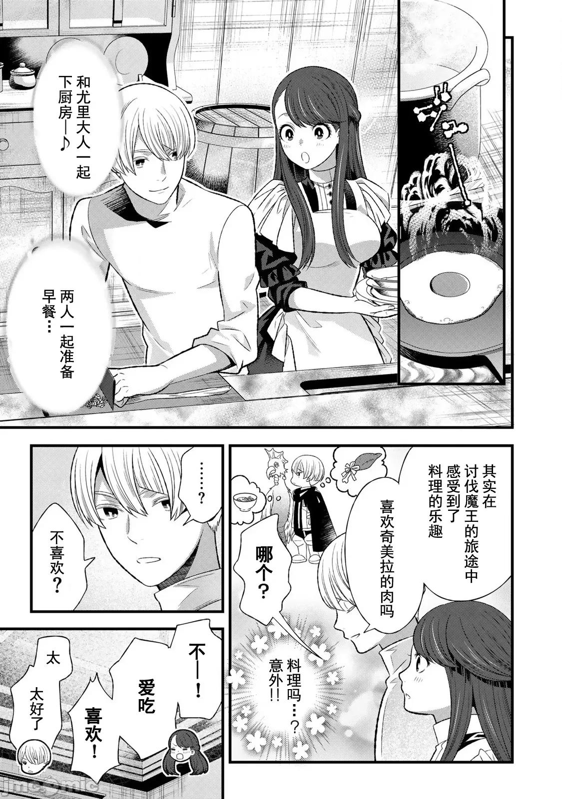 勇者妻 勇者妻 3.1 第5页