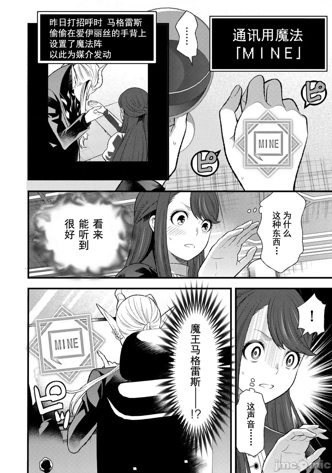 勇者妻 勇者妻 3.1 第8页