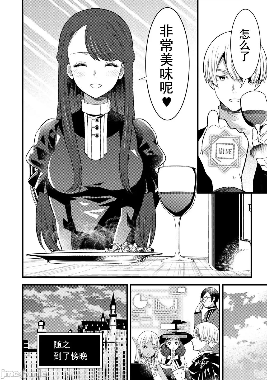 勇者妻 勇者妻 3.1 第10页