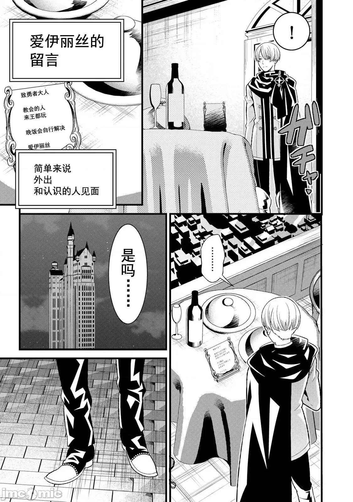 勇者妻 勇者妻 3.1 第11页