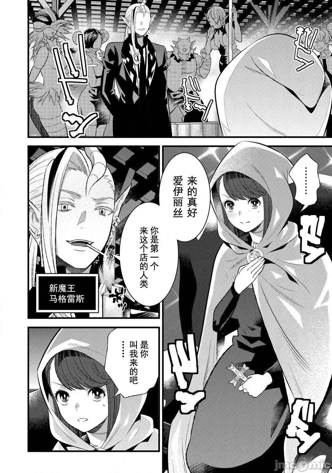 勇者妻 勇者妻 3.1 第14页