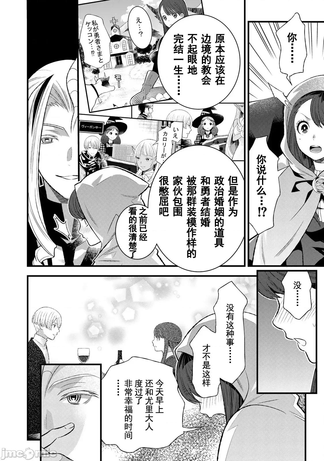 勇者妻 勇者妻 3.1 第16页