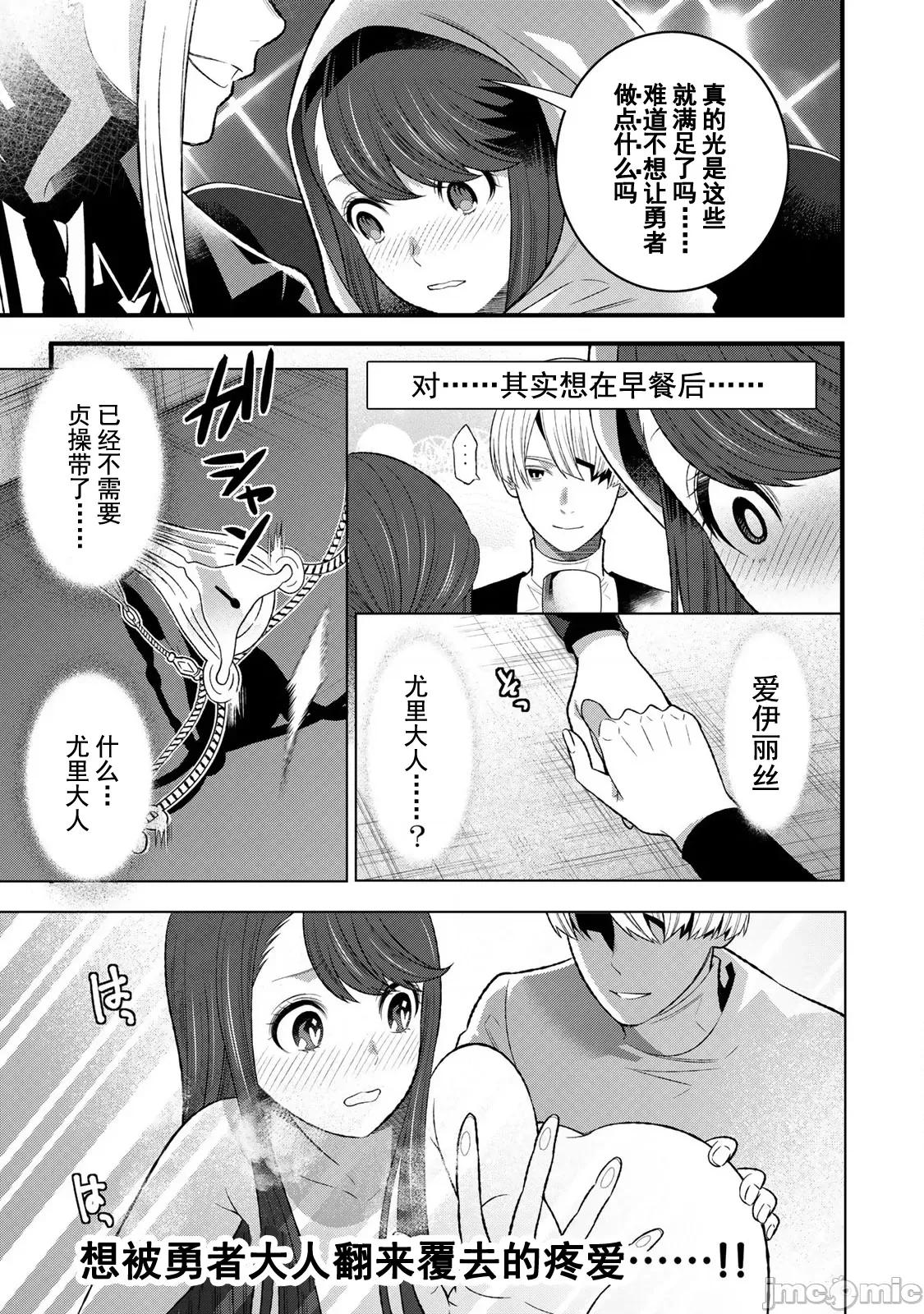 勇者妻 勇者妻 3.1 第17页