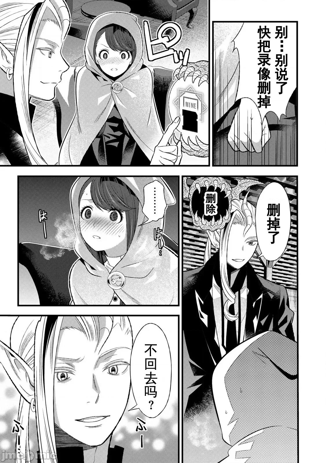 勇者妻 勇者妻-3.2 第1页