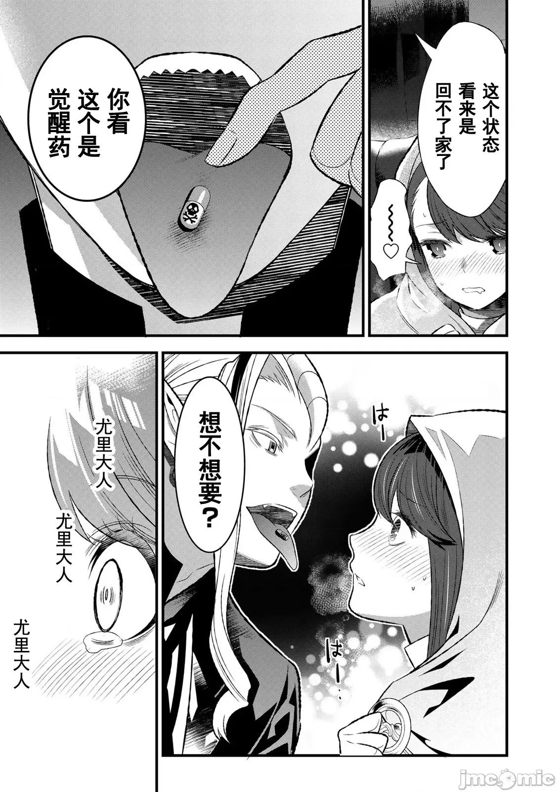 勇者妻 勇者妻-3.2 第3页
