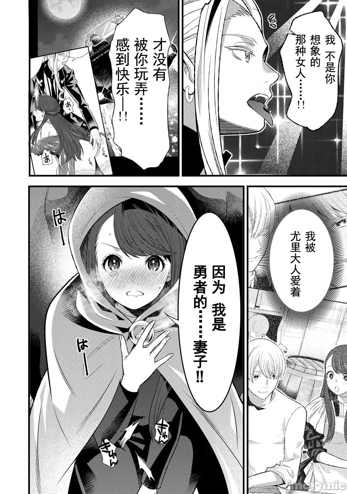 勇者妻 勇者妻-3.2 第4页