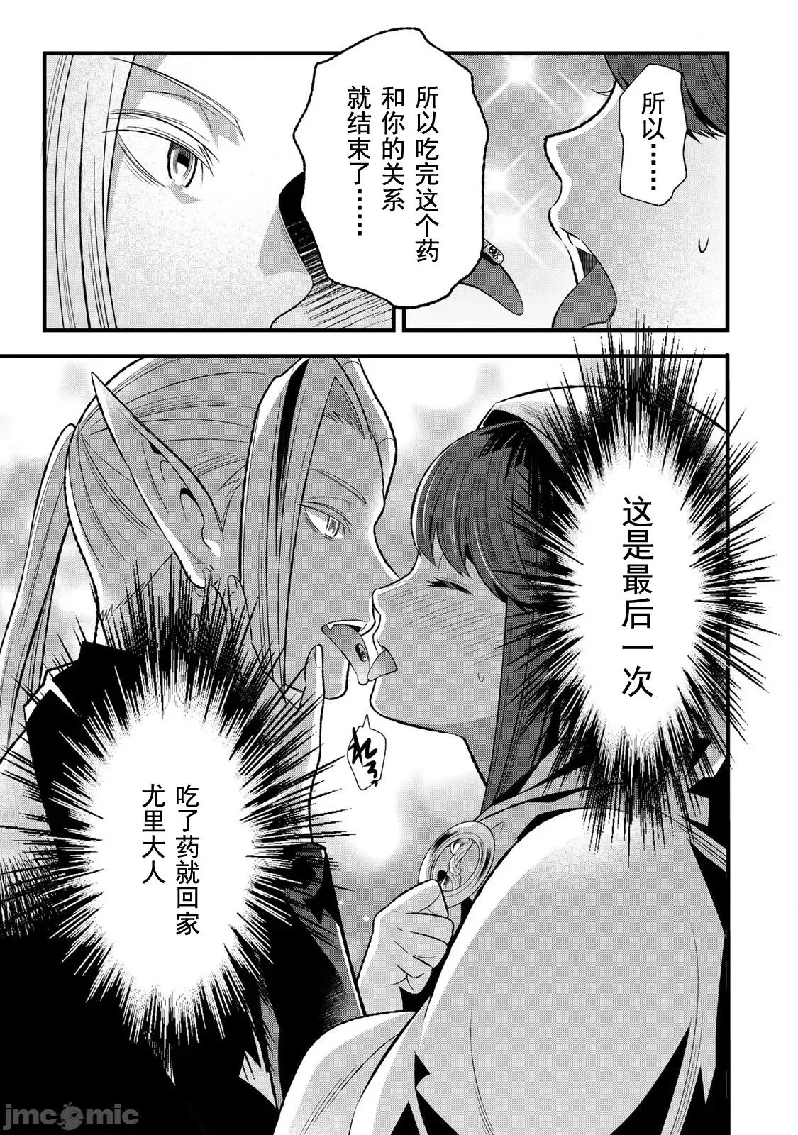 勇者妻 勇者妻-3.2 第5页