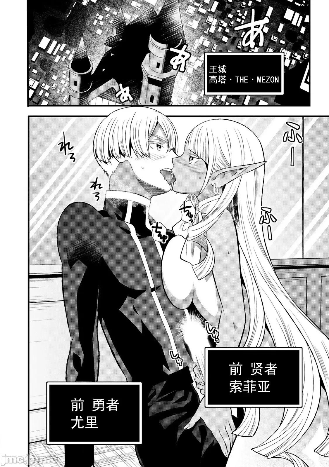 勇者妻 勇者妻-3.2 第6页