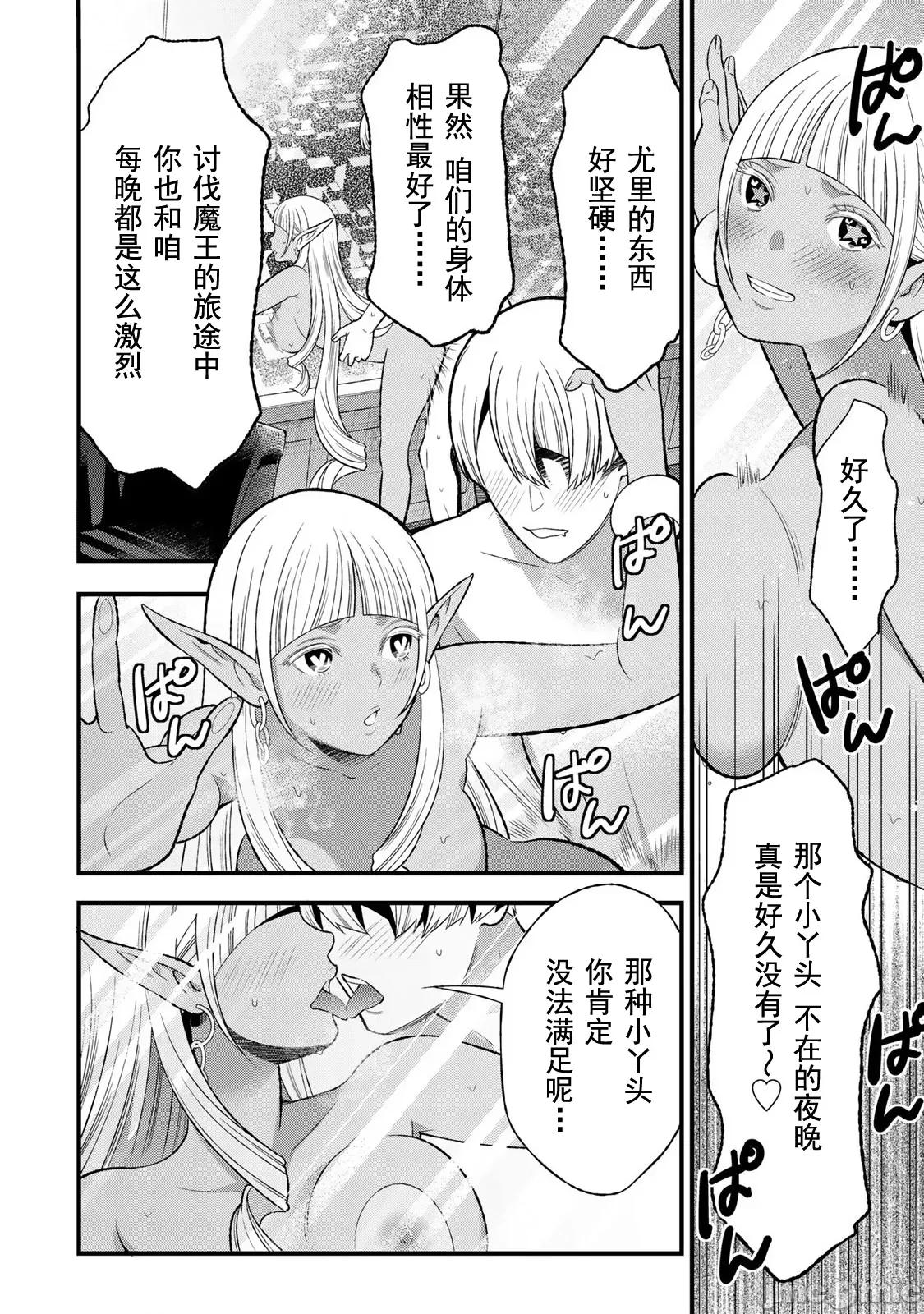 勇者妻 勇者妻-3.2 第10页