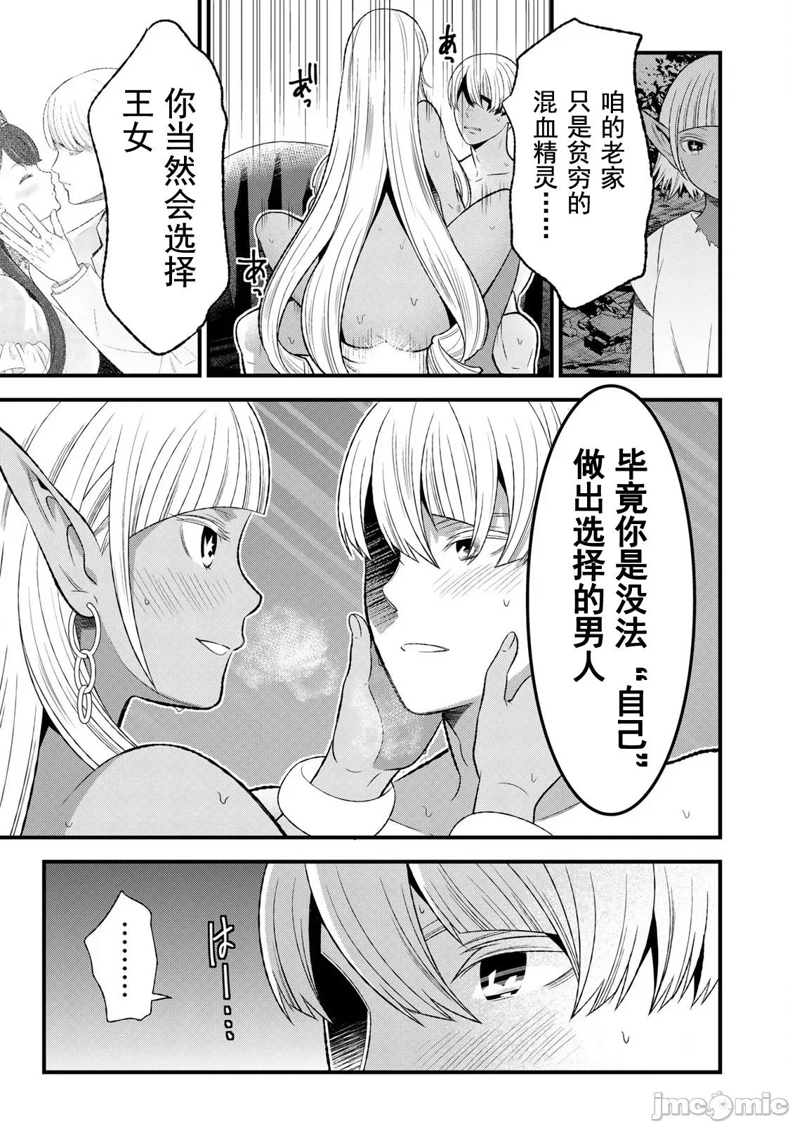 勇者妻 勇者妻-3.2 第11页