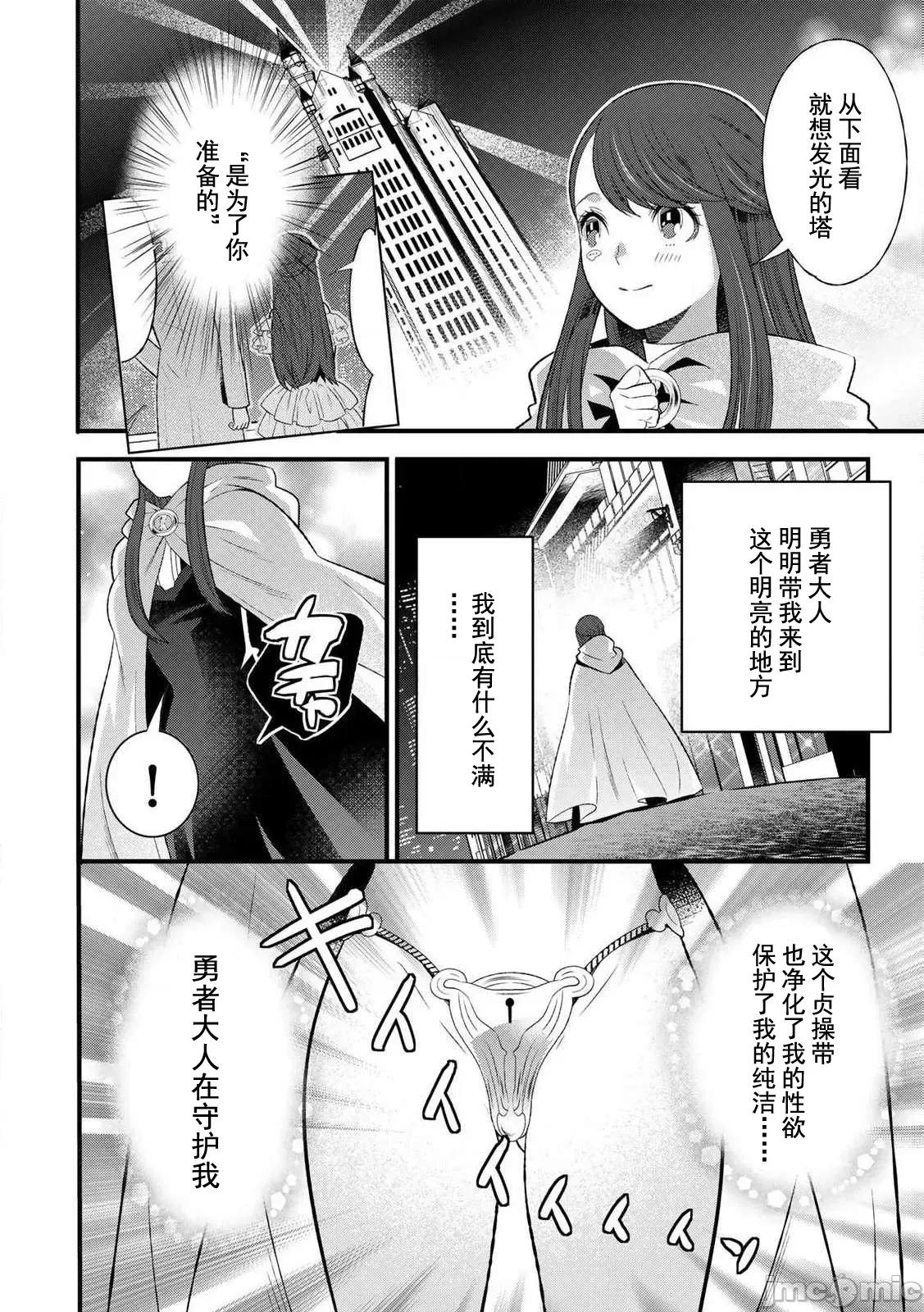勇者妻 勇者妻4.1 第20页