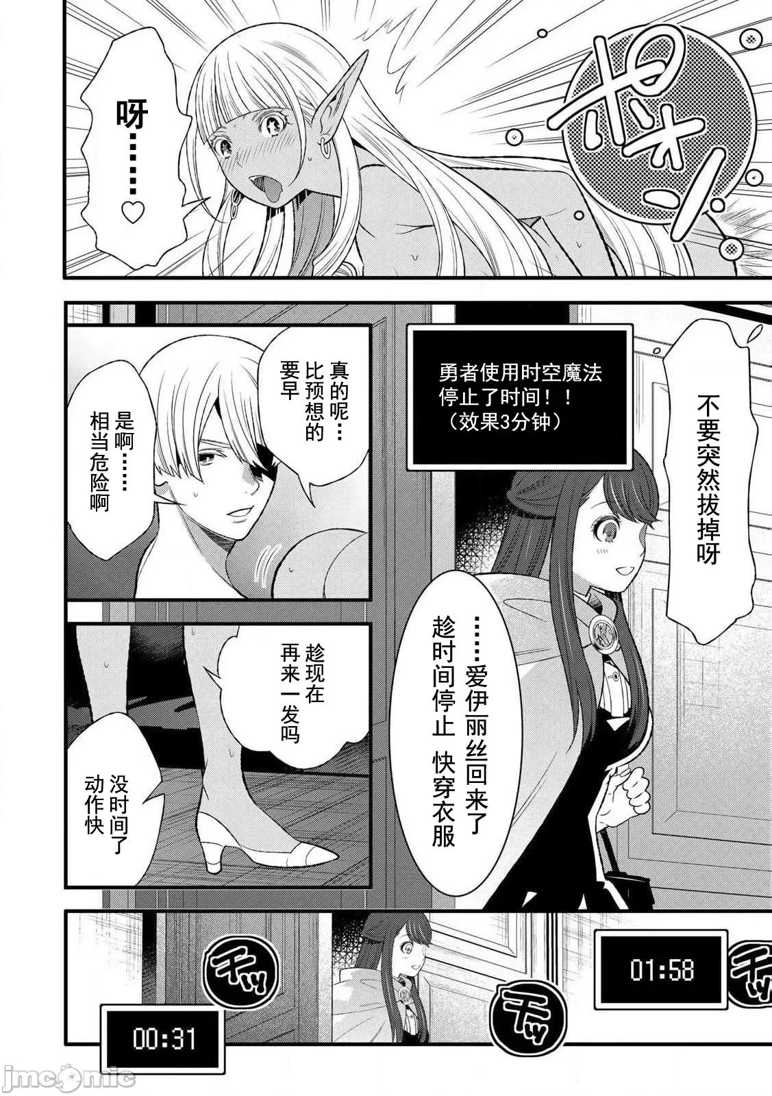 勇者妻 勇者妻4.2 第5页