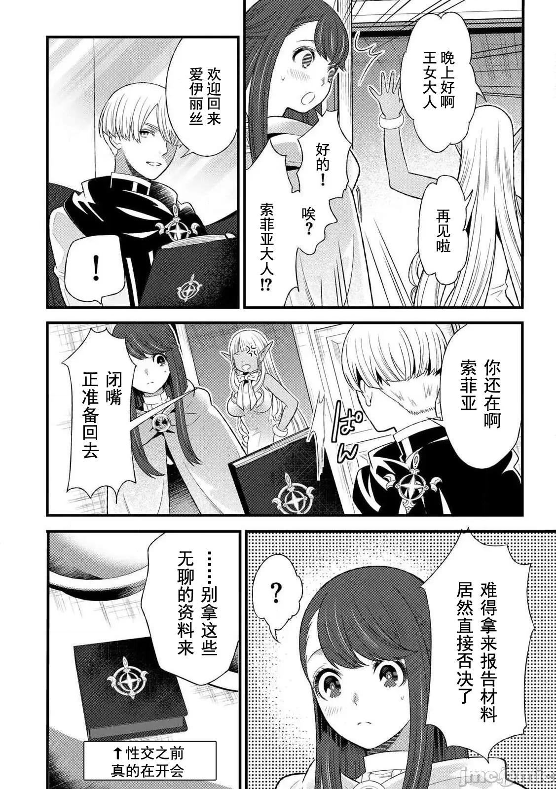 勇者妻 勇者妻4.2 第7页