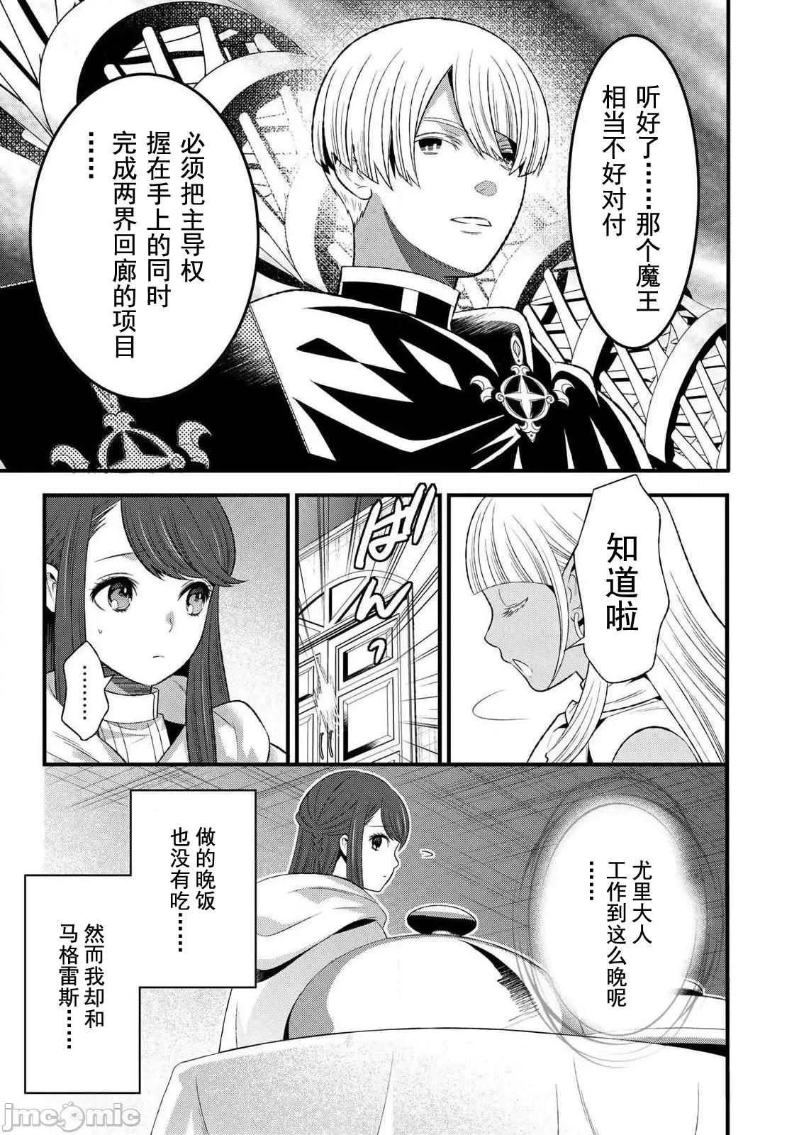 勇者妻 勇者妻4.2 第8页