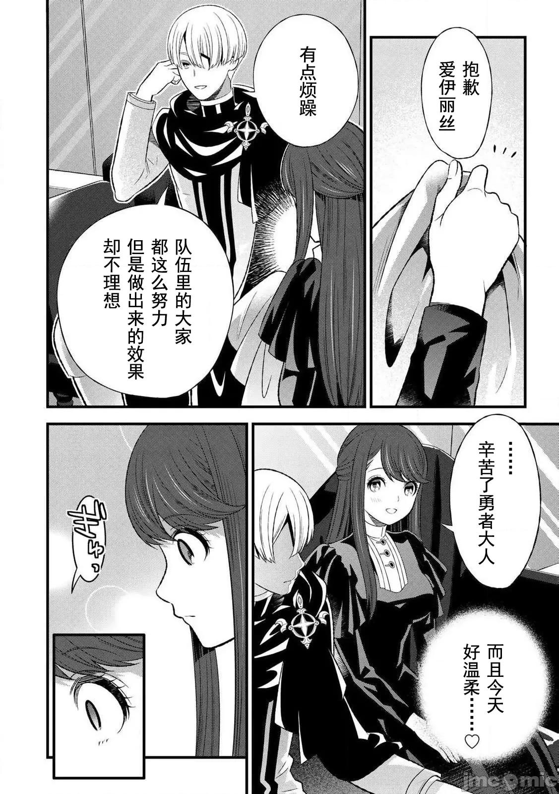勇者妻 勇者妻4.2 第9页