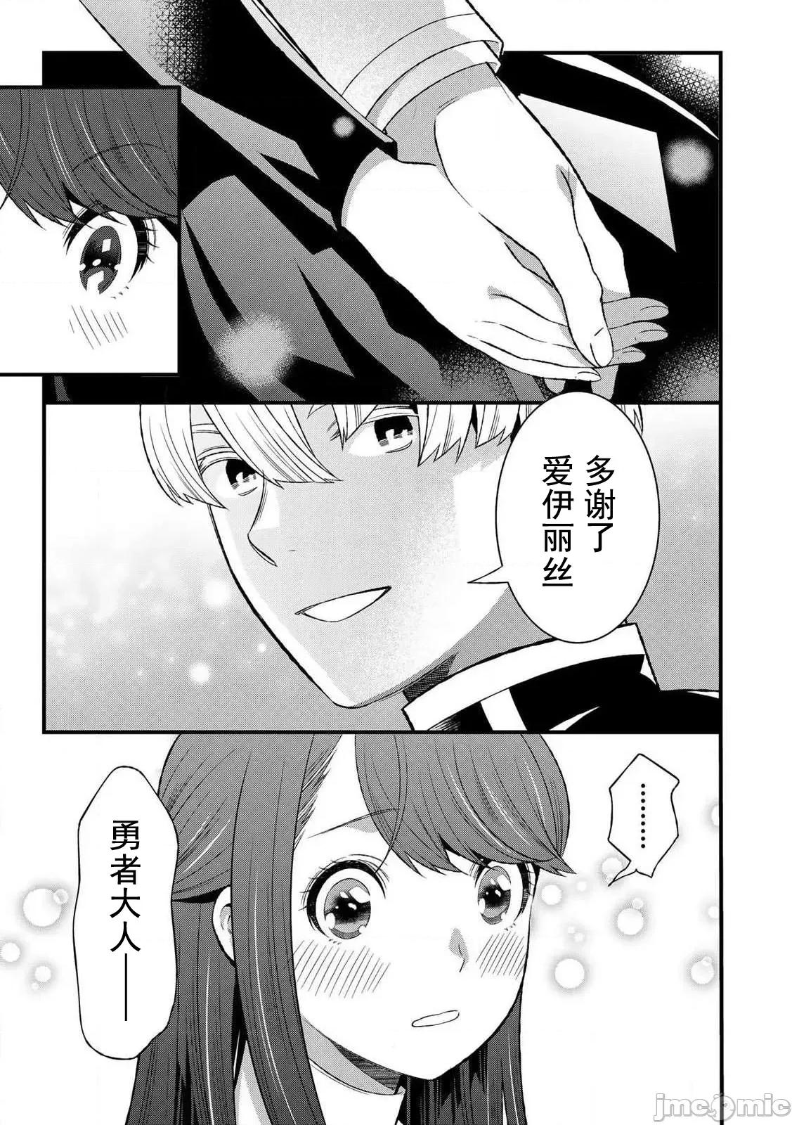 勇者妻 勇者妻4.2 第10页