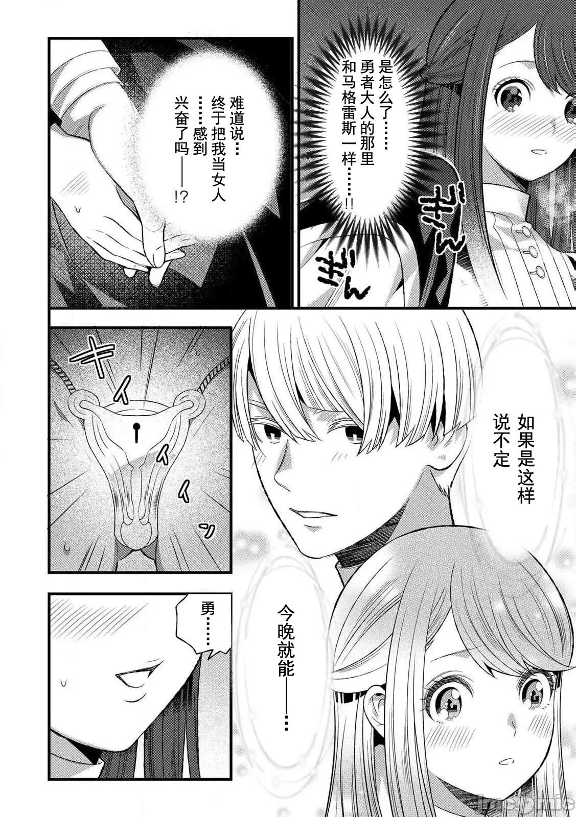勇者妻 勇者妻4.2 第13页