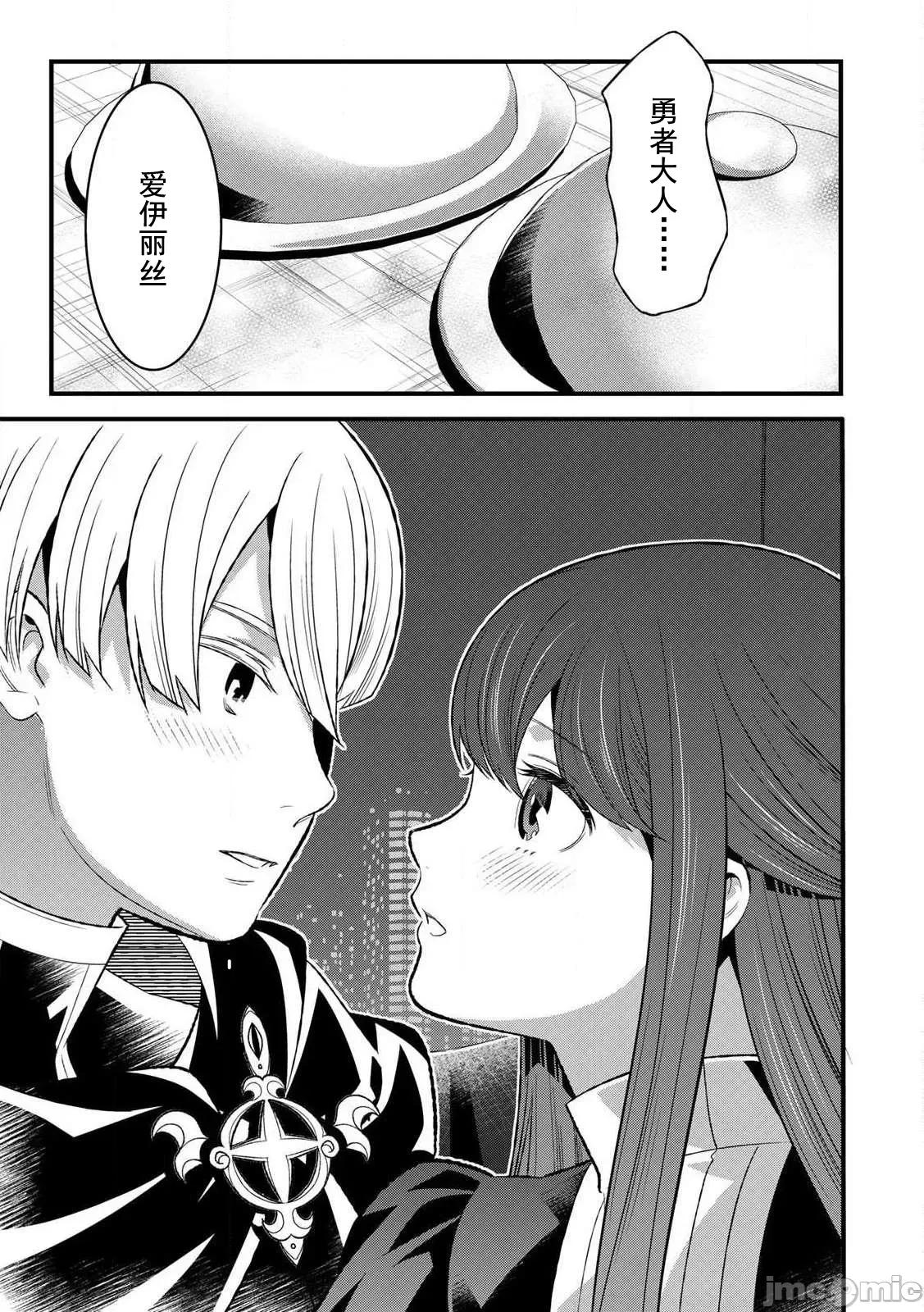 勇者妻 勇者妻4.2 第14页