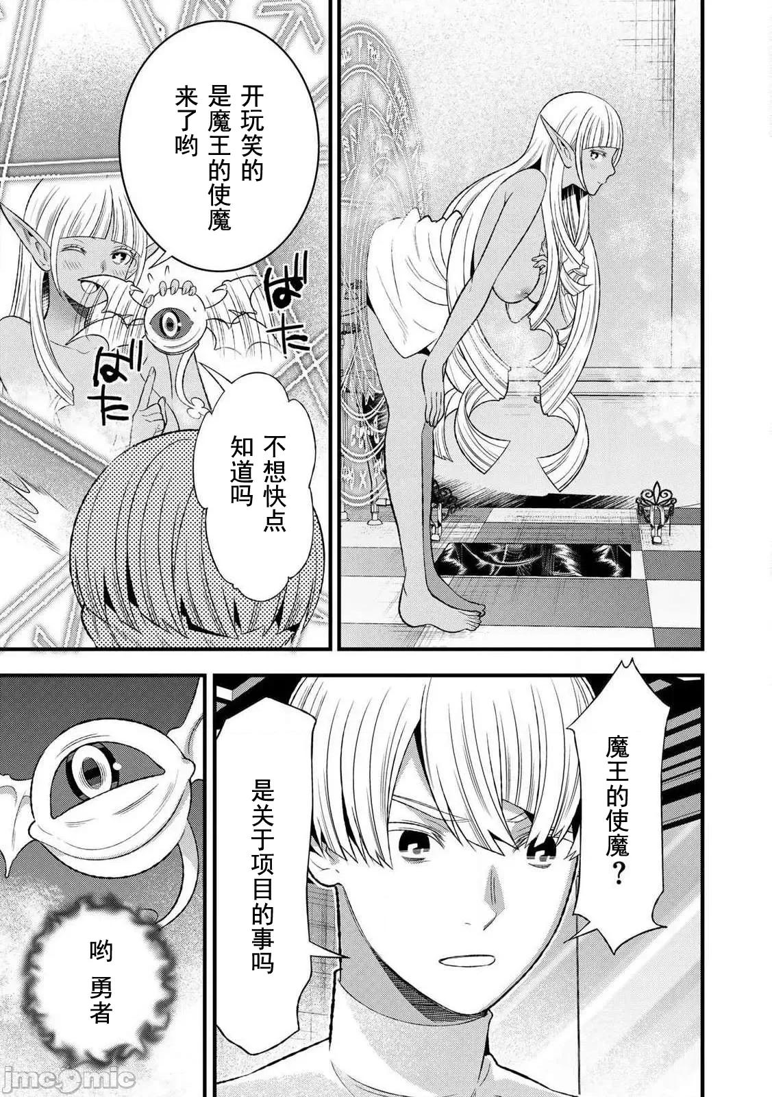 勇者妻 勇者妻4.2 第18页
