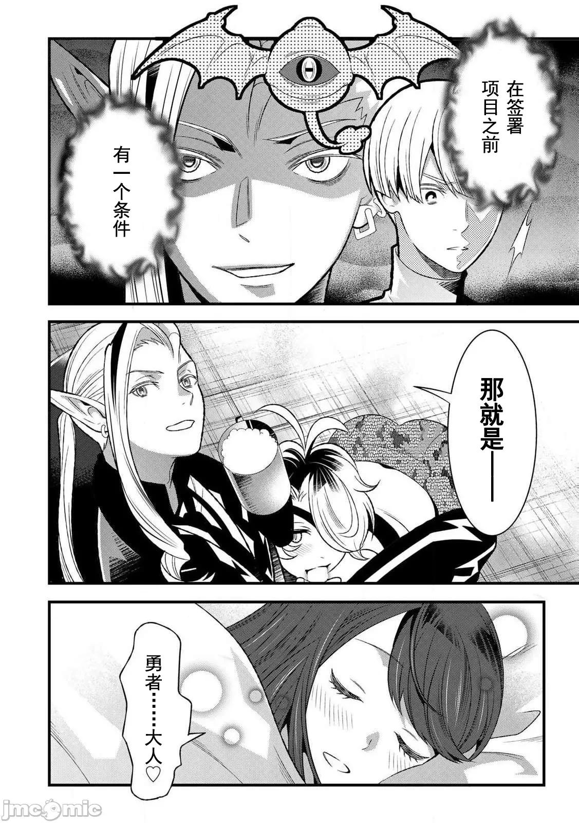 勇者妻 勇者妻4.2 第19页
